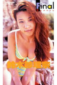 楽天ブックス 鈴木紗理奈 Final Beauty 鈴木紗理奈 本 楽天ブックス 鈴木紗理奈 Final Beauty 鈴木紗理奈 本